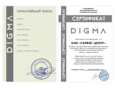 Сертификат Digma